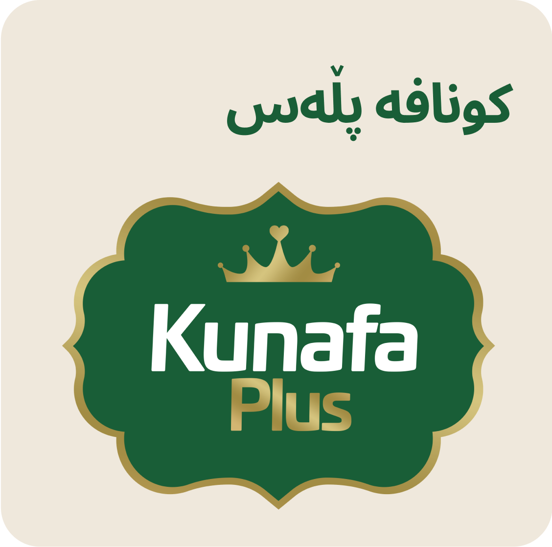 kunafa logo contact